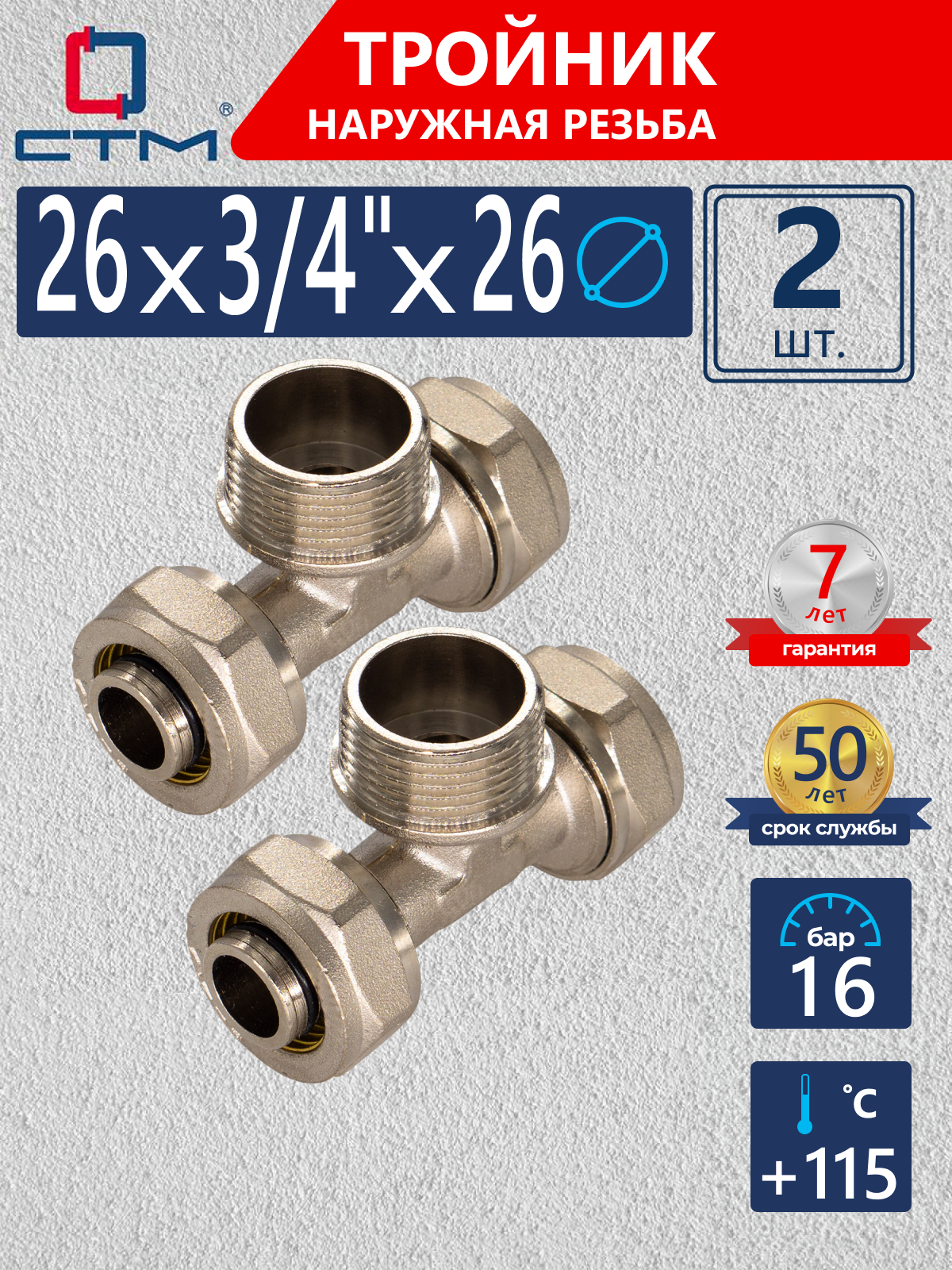 Изображение товара Тройник комбинированный латунь 26x3/4"x26 мм CTM для систем отопления и водопровода 2 шт