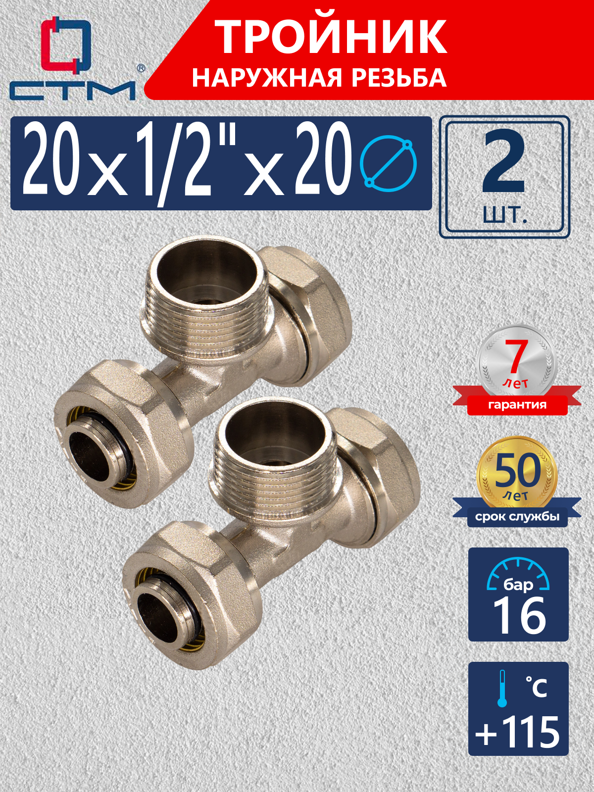 Изображение товара Тройник комбинированный латунь 20x1/2"x20мм CTM 2 шт для труб водоснабжения и отопления