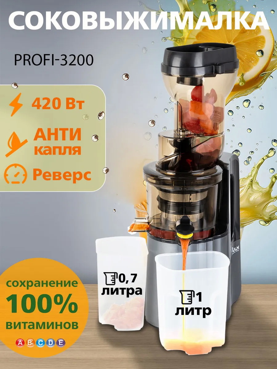 Изображение товара Шнековая соковыжималка VLK Profi-3200 420 Вт с широким загрузочным отверстием