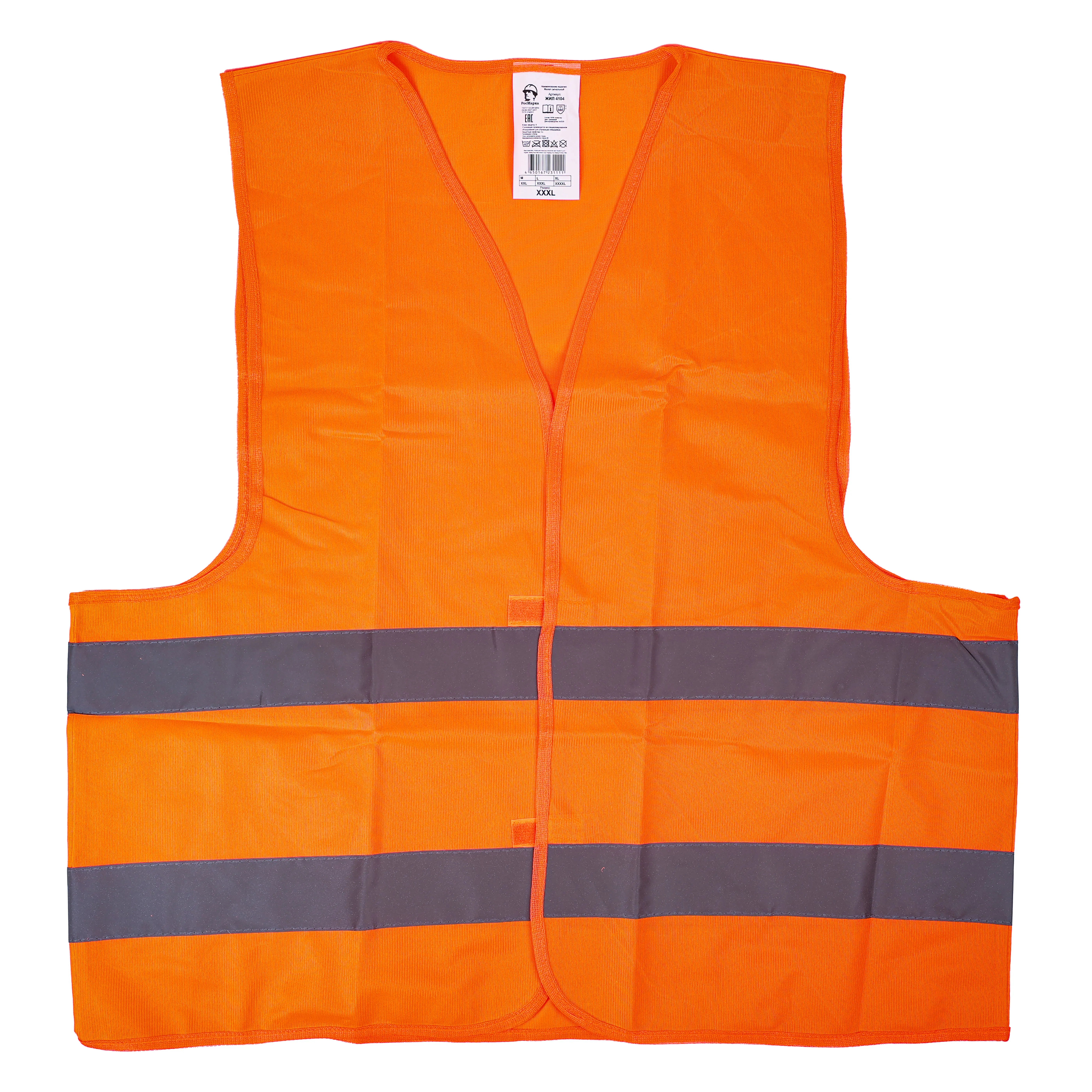 Жилет сигнальный Росмарка тип С-2 оранжевый размер XXXL