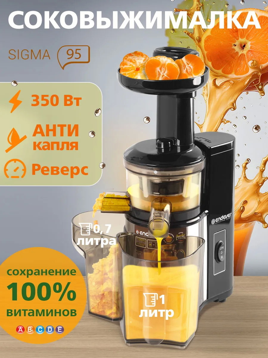 Изображение товара Шнековая соковыжималка Endever Sigma-95 400 Вт для домашних соков черная