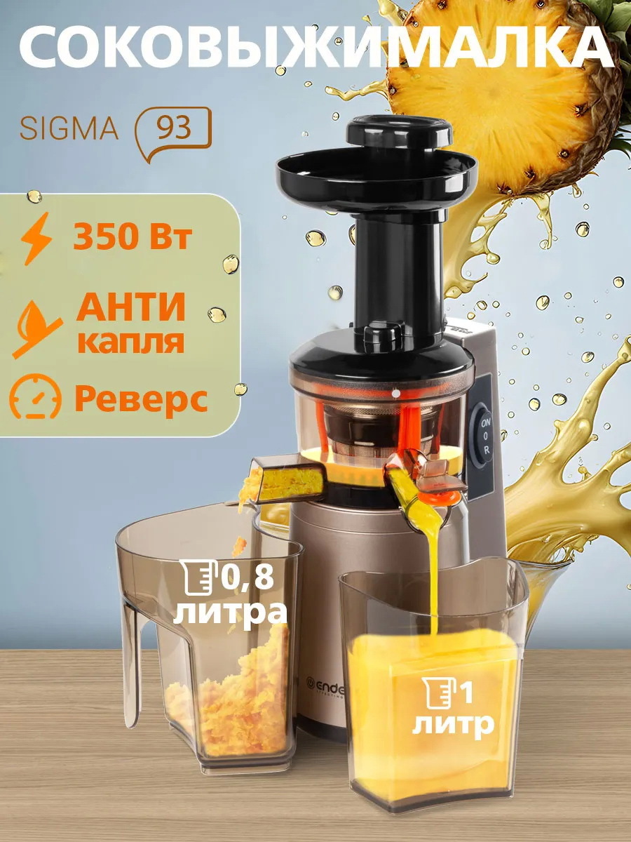 Изображение товара Шнековая соковыжималка Endever Sigma-93 400 Вт коричневая