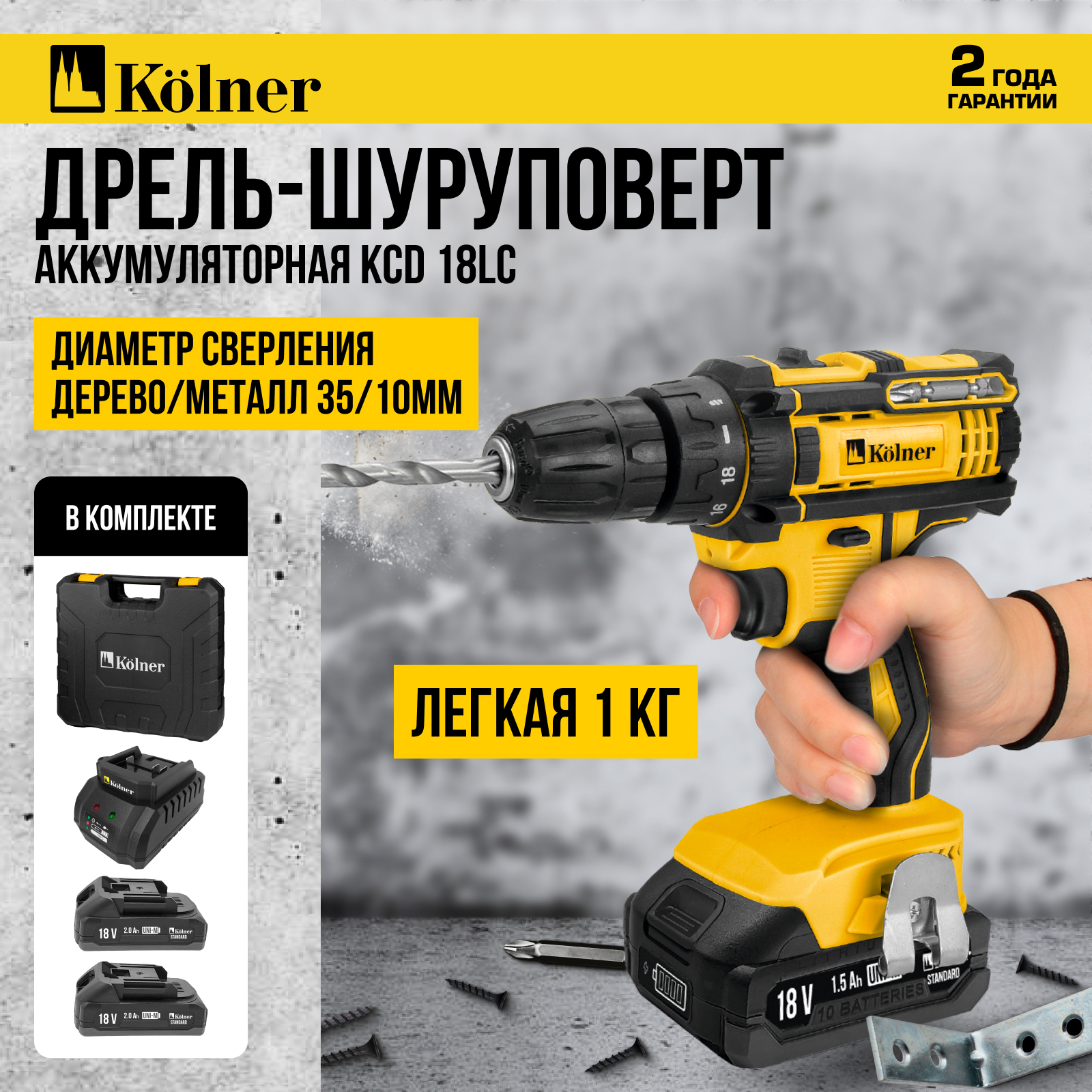 Изображение товара Дрель-шуруповерт аккумуляторная Kolner KCD 18LC 18 В Li-Ion на 1.5 Ач