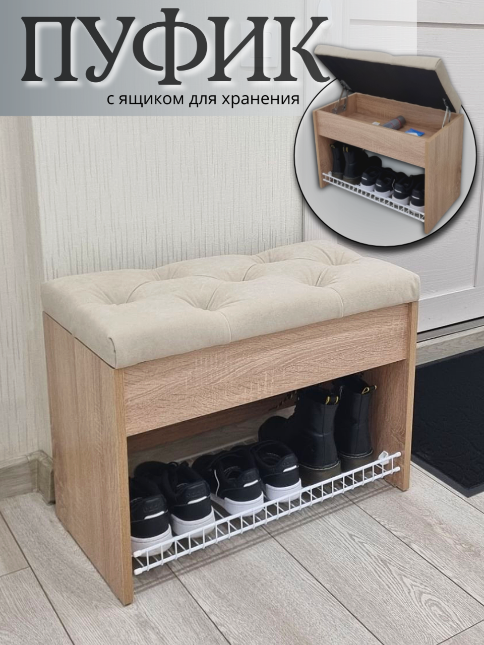 Изображение товара Обувница Puffsib 61x48x32 см с ящиком цвет дуб сонома/бежевый