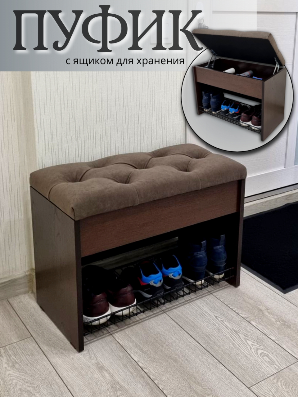 Изображение товара Этажерка для обуви PUFFSIB 61x48x32 см с пуфиком и ящиком