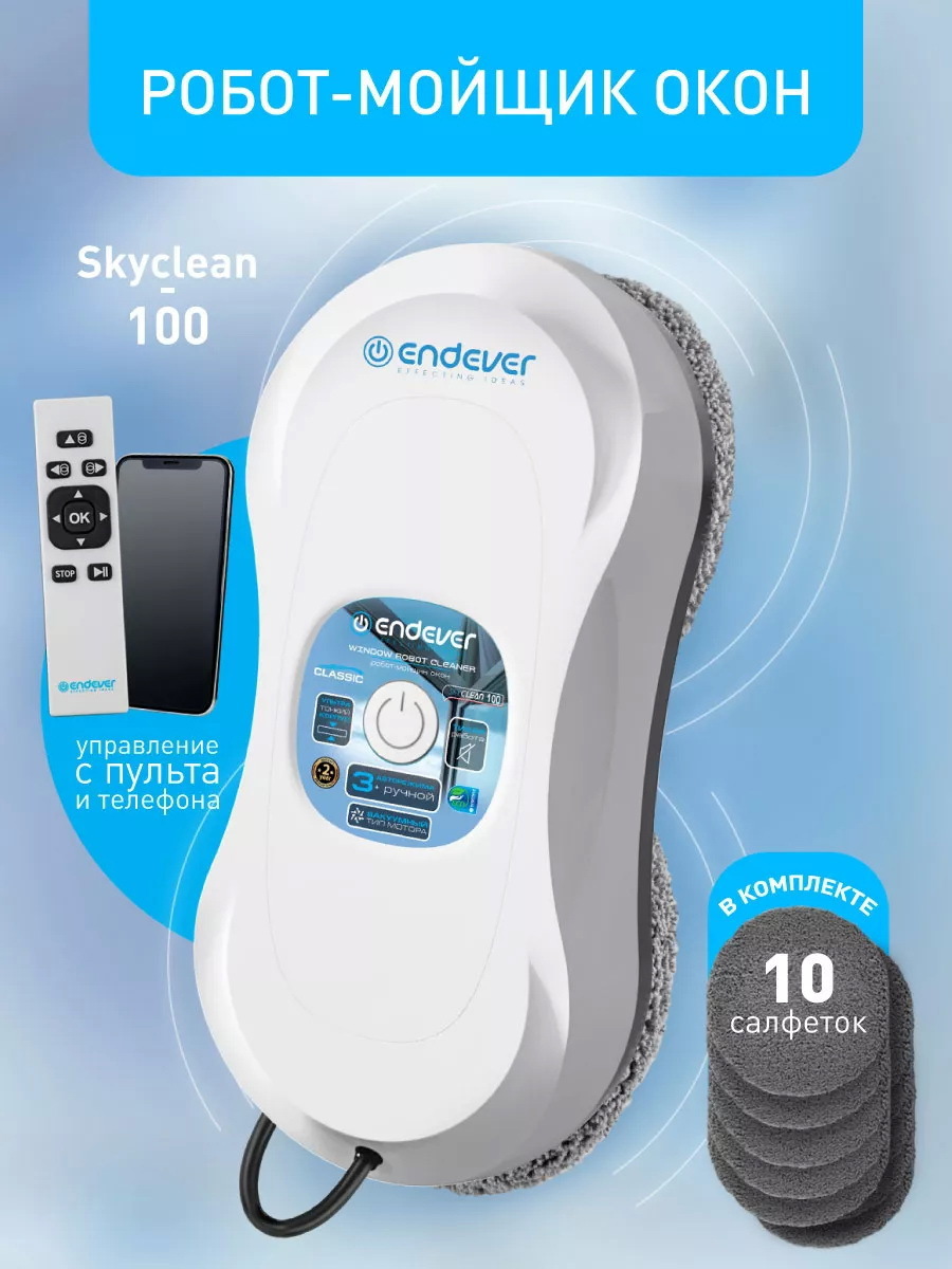 Изображение товара Робот-мойщик окон Endever Skyclean-100 72 Вт автоматический для безрамочных окон