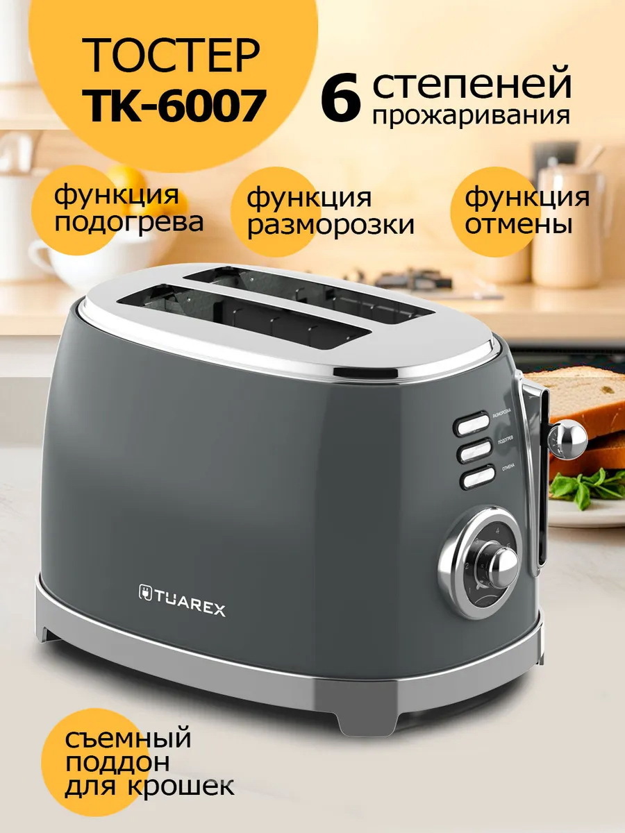 Изображение товара Электрический тостер TUAREX TK-6007 850Вт графитовый с 2 отделениями