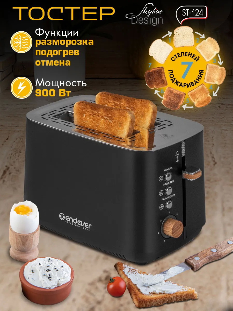 Изображение товара Электрический тостер Endever 90597 черный мощность 900 Вт 2 хлебных отсека