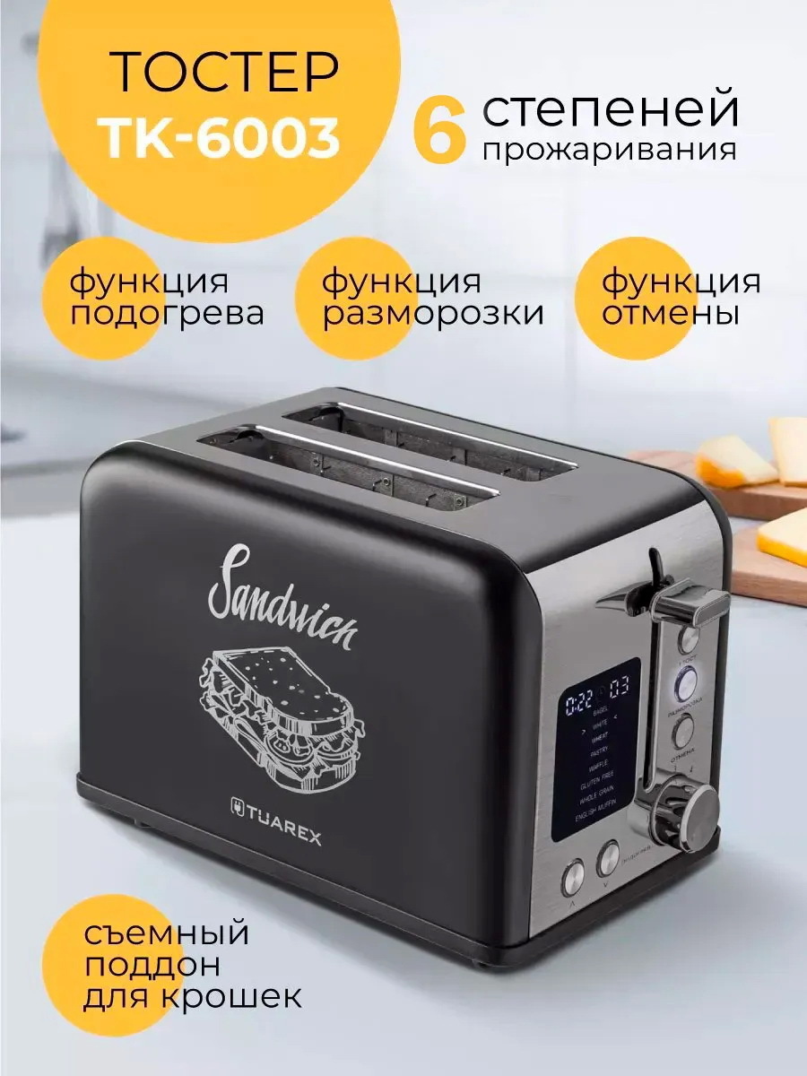 Изображение товара Тостер Tuarex TK-6003 цвет черный