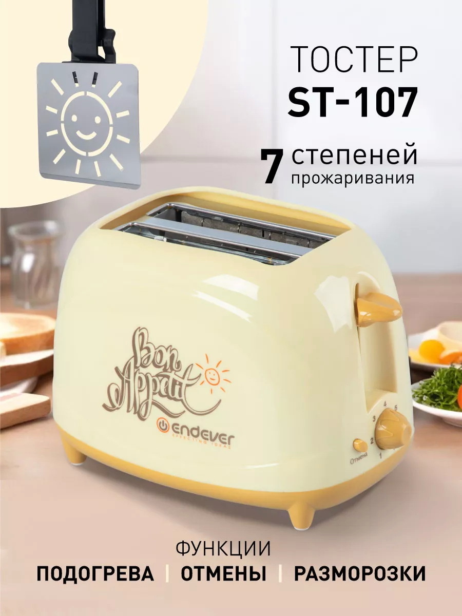Изображение товара Тостер Endever St-107 850 Вт 7 режимов бежевый термоизолированный корпус