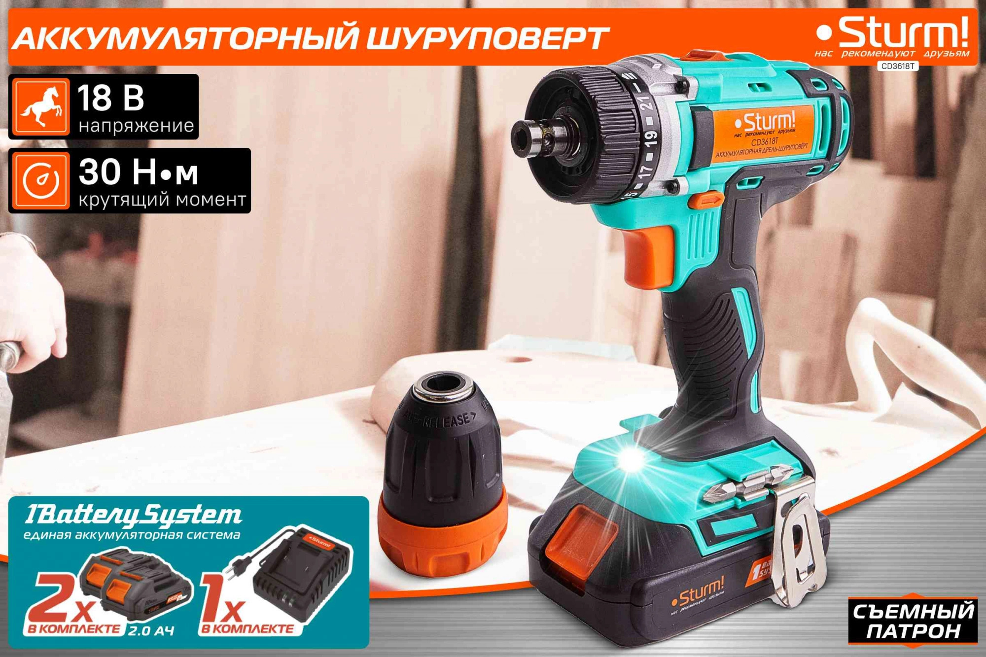 Изображение товара Дрель-шуруповерт аккумуляторная Sturm! CD3618T 18 В Li-Ion 2x2 Ач Изображение товара Дрель-шуруповерт аккумуляторная Sturm! CD3618T 18 В Li-Ion 2x2 Ач