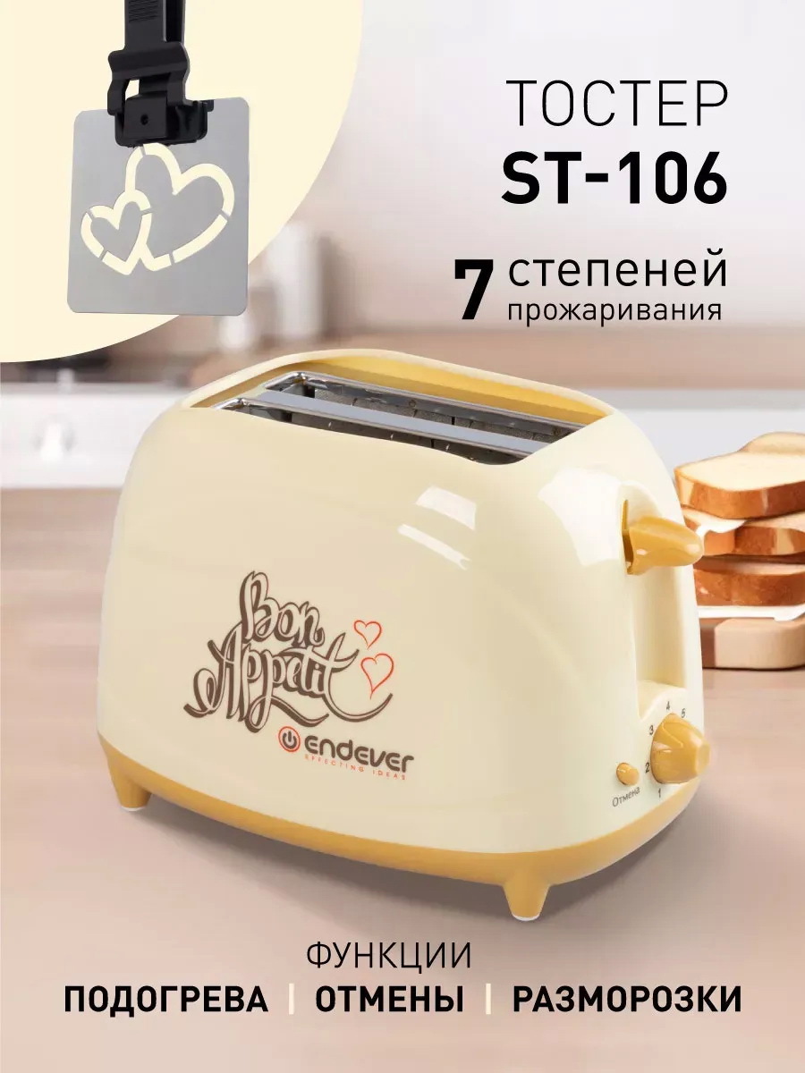 Изображение товара Тостер Endever Bon Appetit St-106 бежевый с 7 режимами поджаривания