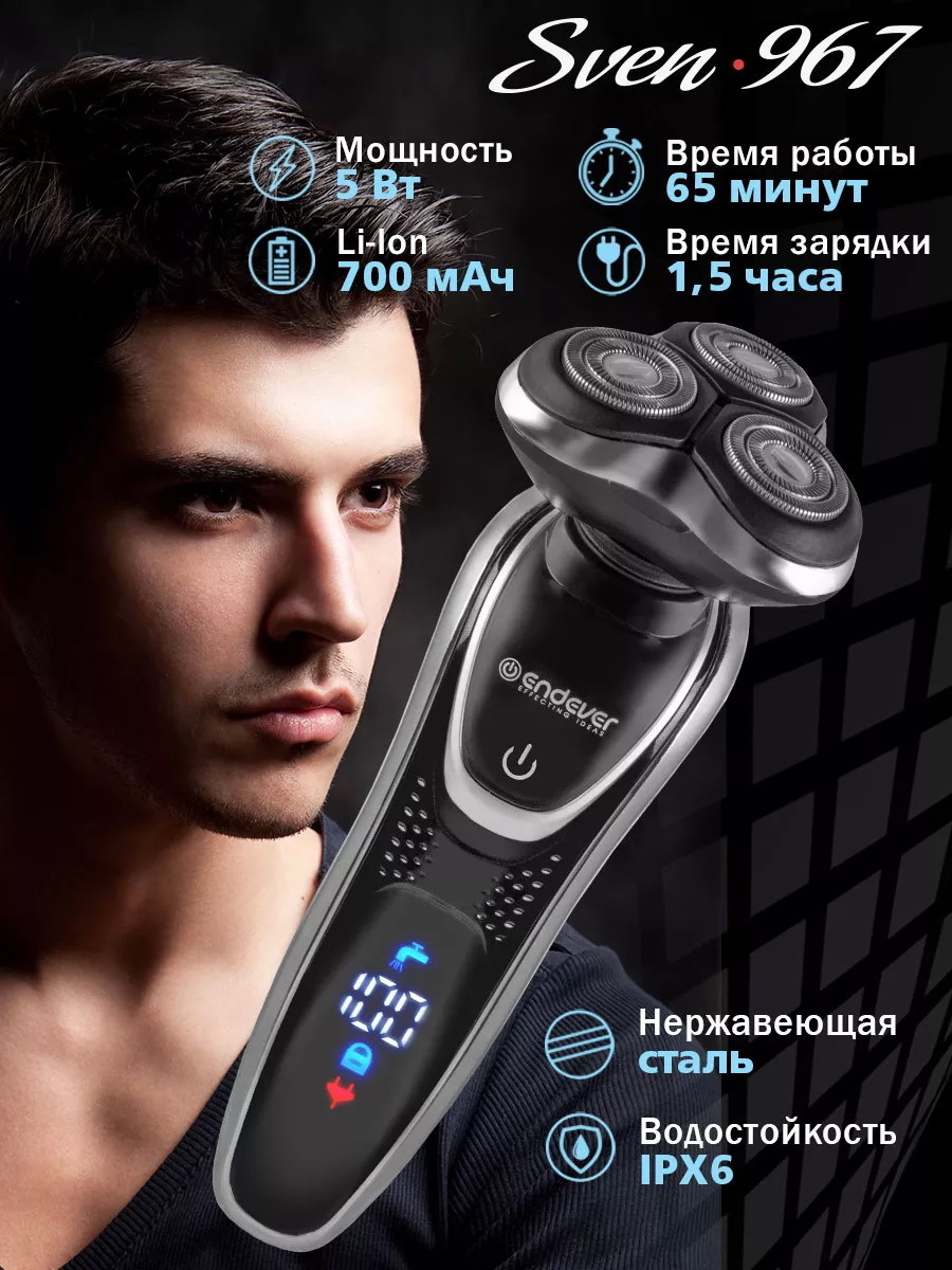 Изображение товара Электробритва Endever Sven-967 для сухого и влажного бритья