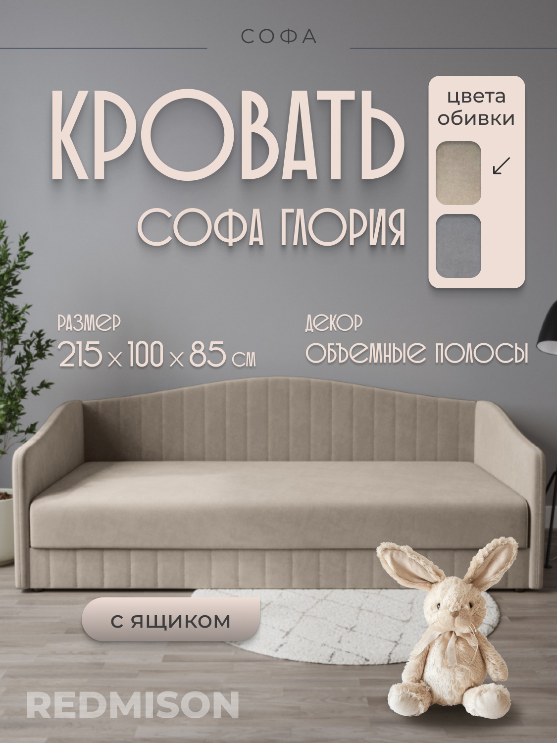 Изображение товара Диван Редмисон Глория СД0001-4 215x85x90 см ткань цвет бежевый