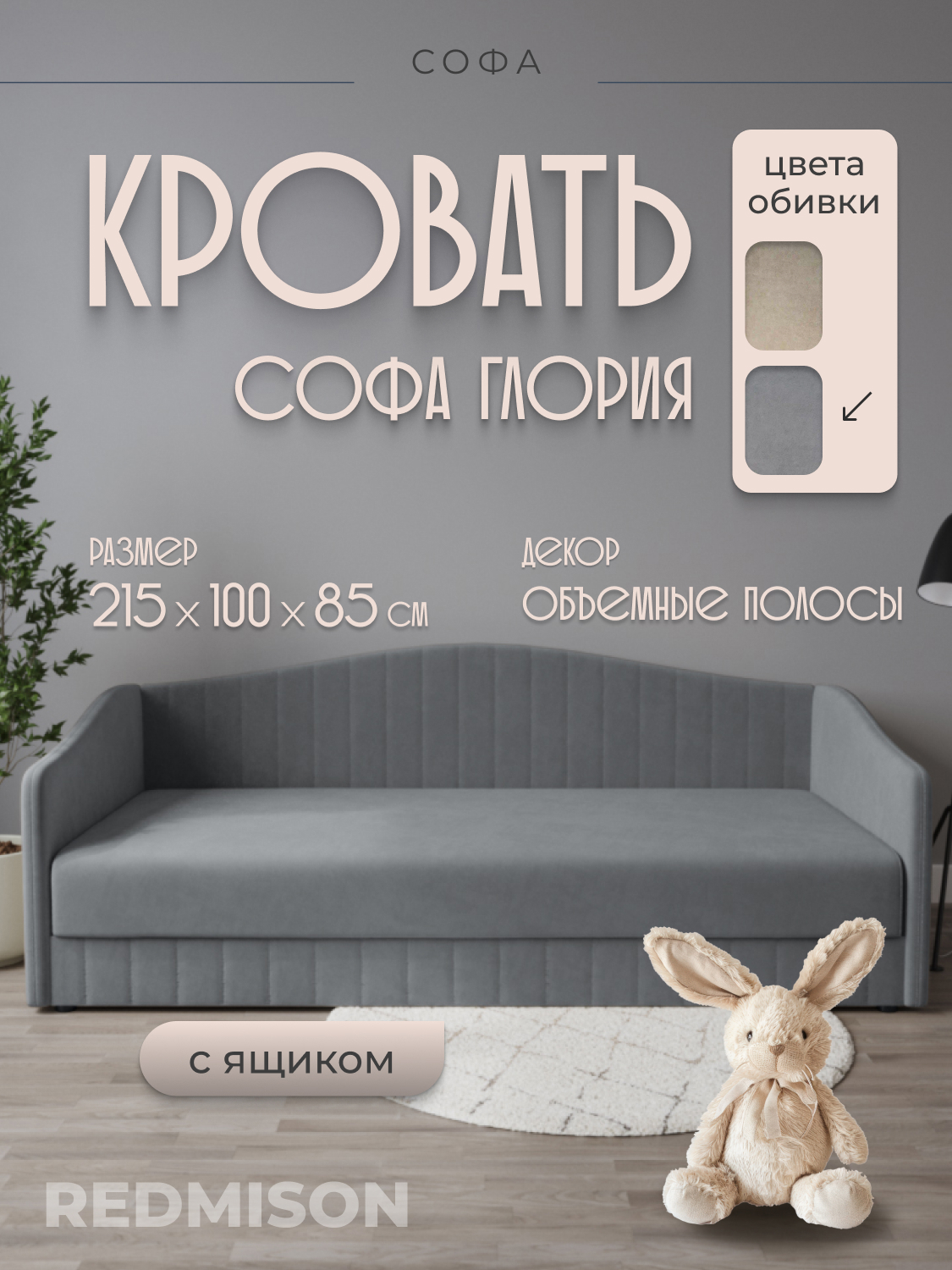 Изображение товара Диван Редмисон Глория 215x85x90 см ткань серый - стильный и комфортный диван для дома