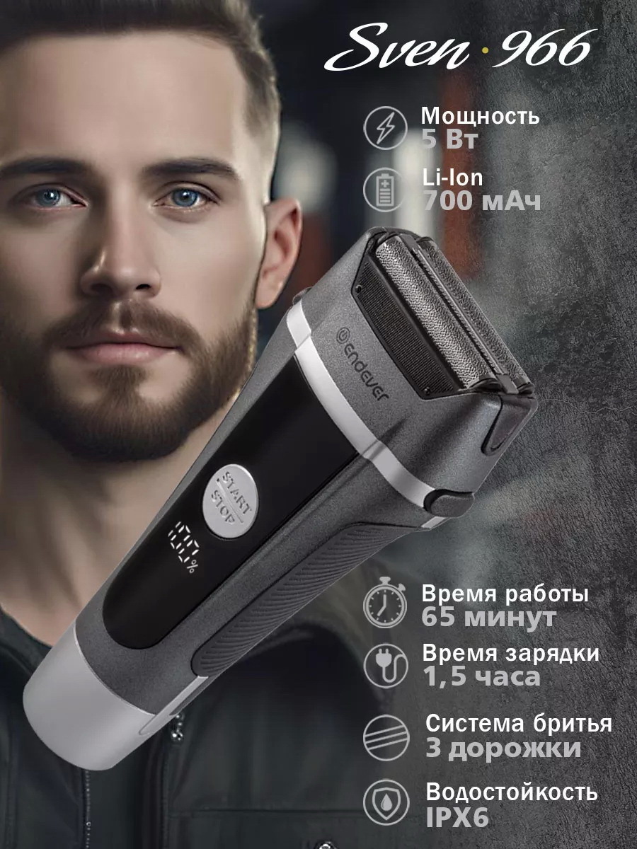 Изображение товара Электробритва Endever Sven-966 для сухого и влажного бритья с водонепроницаемостью IPX6