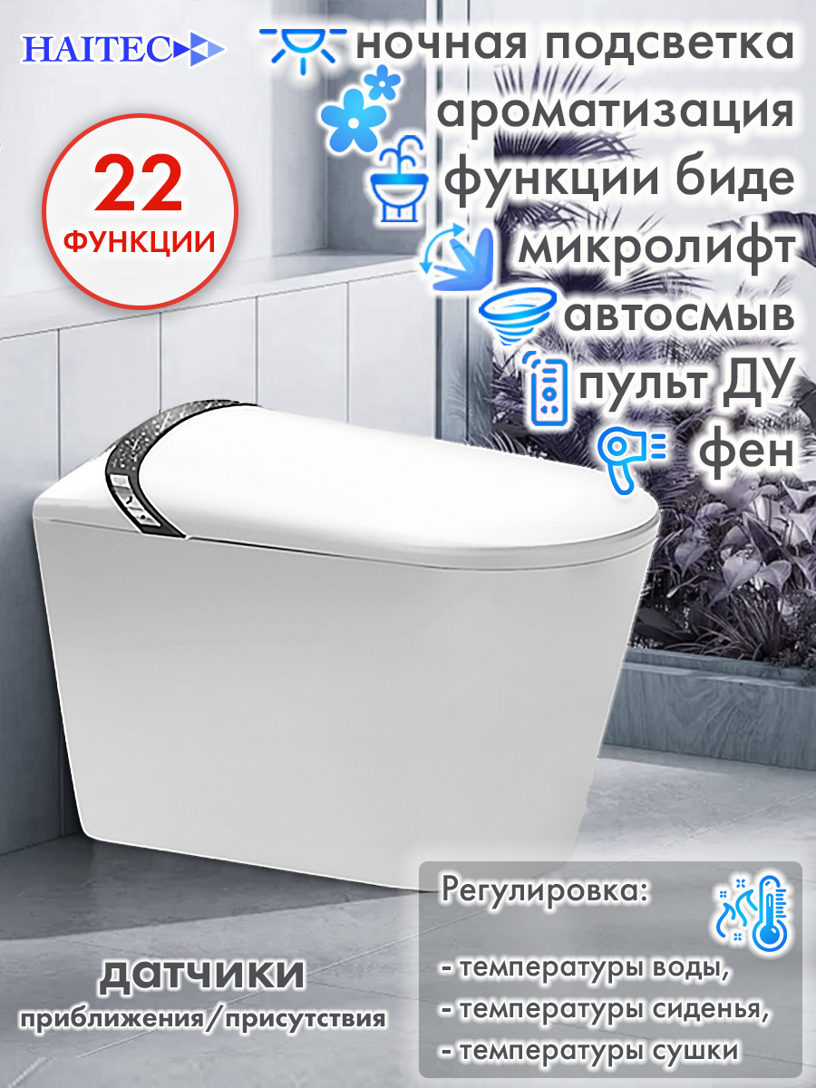 Изображение товара Смарт унитаз HAITEC HT-ESTR09 с функцией биде/подогревом сиденья