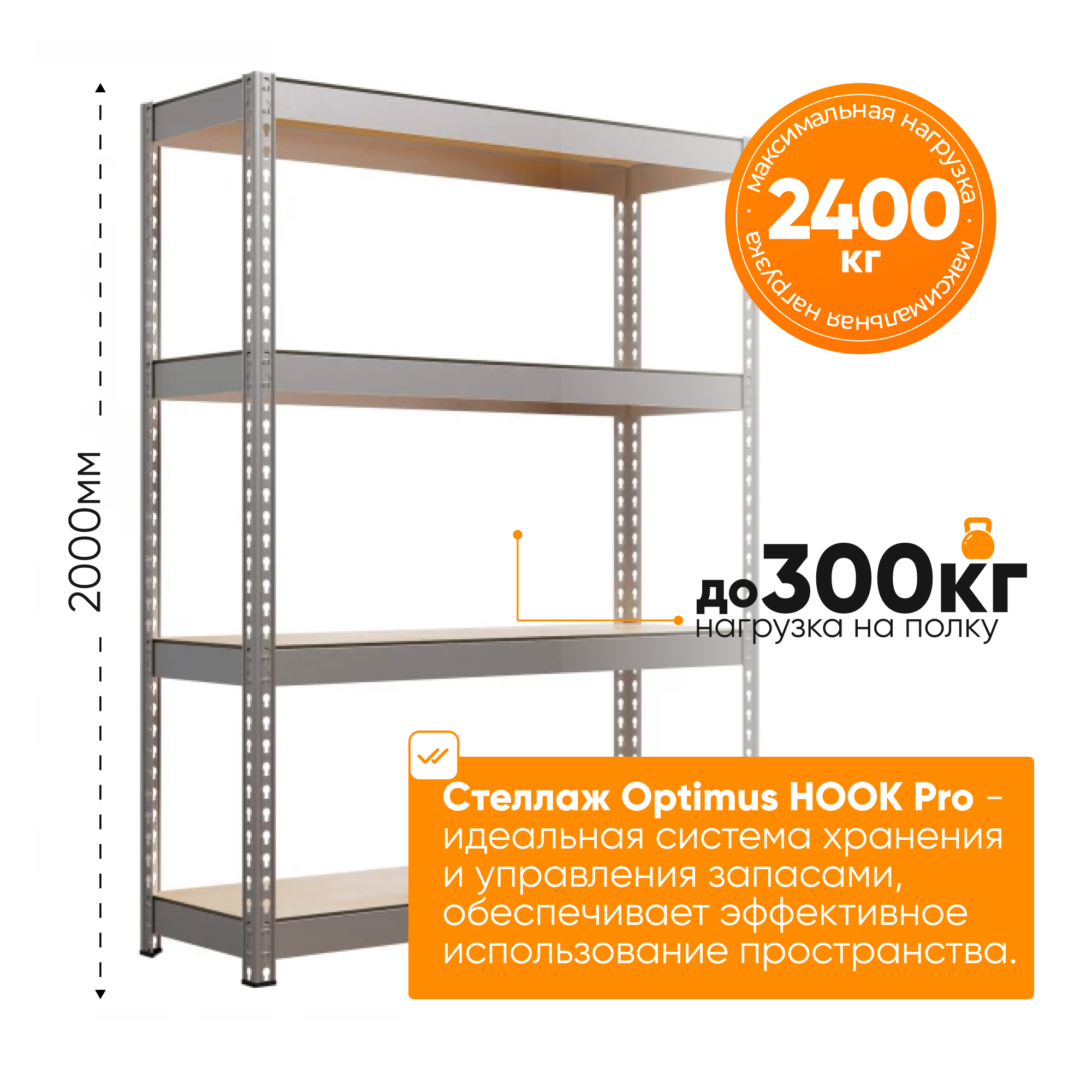 Изображение товара Металлический стеллаж Ironmebel Optimus Hook Pro 1525x2000x610 см