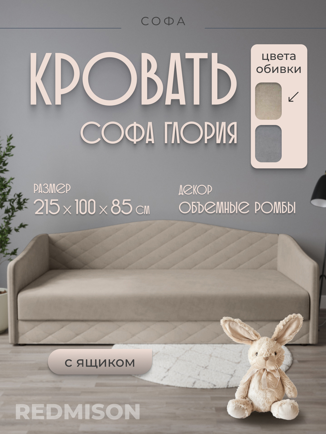 Изображение товара Детский диван Редмисон Глория 215x85x90 см ткань бежевый для интерьера