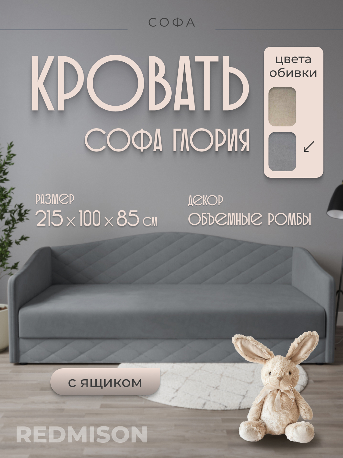 Изображение товара Детский диван Редмисон Глория 215x85x90 см серый