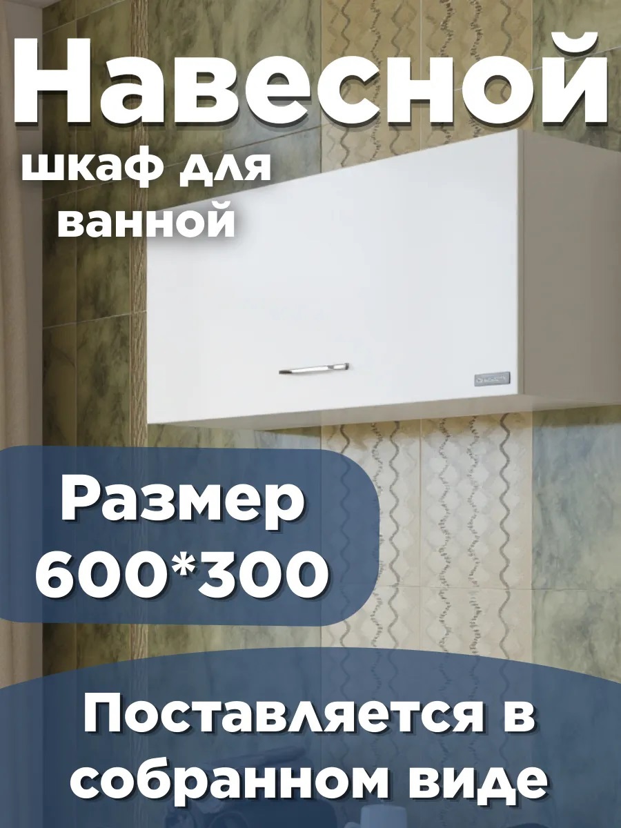 Изображение товара Шкаф подвесной Санта Стандарт 401009 60x31см