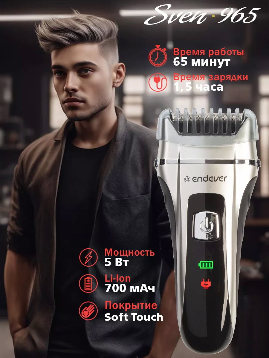 Изображение товара Универсальная электробритва Endever Sven-965 для сухого и влажного бритья
