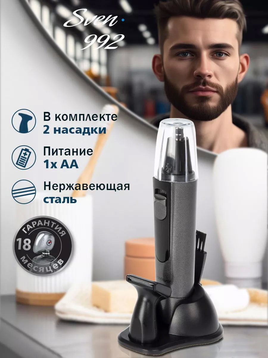 Изображение товара Многофункциональный беспроводной триммер Endever Sven-992 3 в 1 для мужчин и женщин