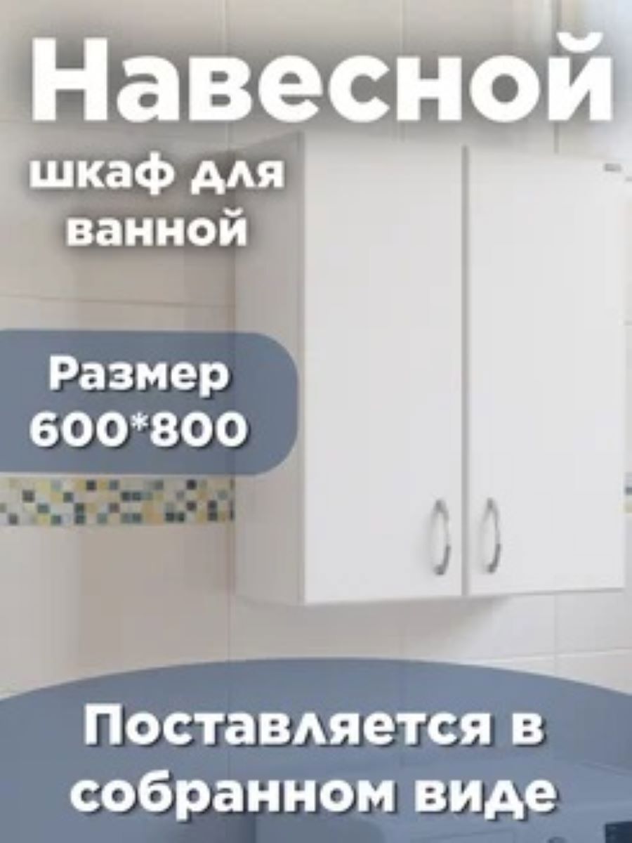 Изображение товара Шкаф подвесной Санта Стандарт 401010 60x80см Изображение товара Шкаф подвесной Санта Стандарт 401010 60x80см