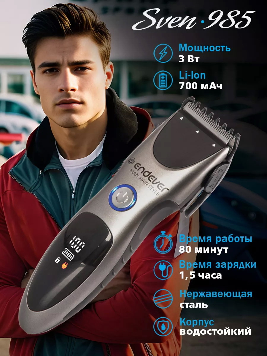 Изображение товара Машинка для стрижки волос Endever Sven-985 аккумуляторная