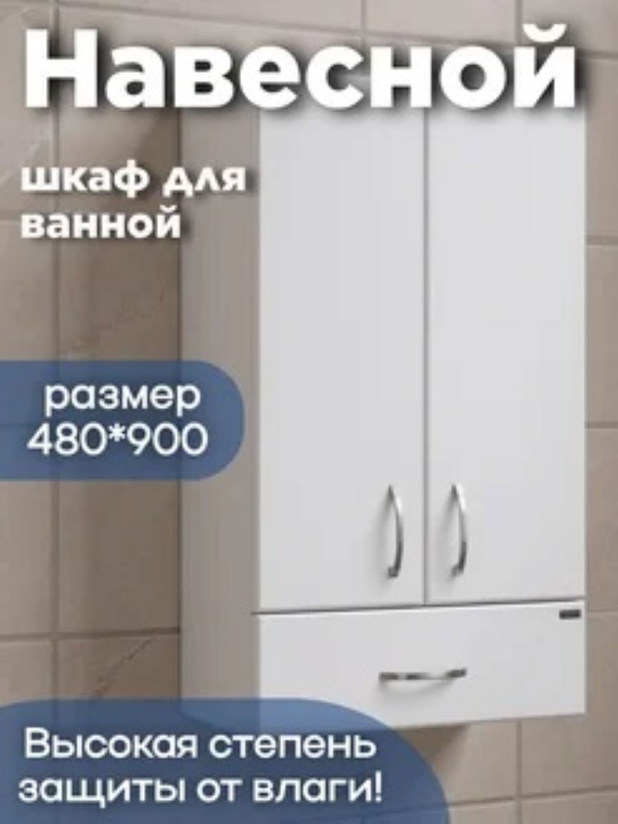 Изображение товара Шкаф подвесной САНТА Стандарт 401008 Белый