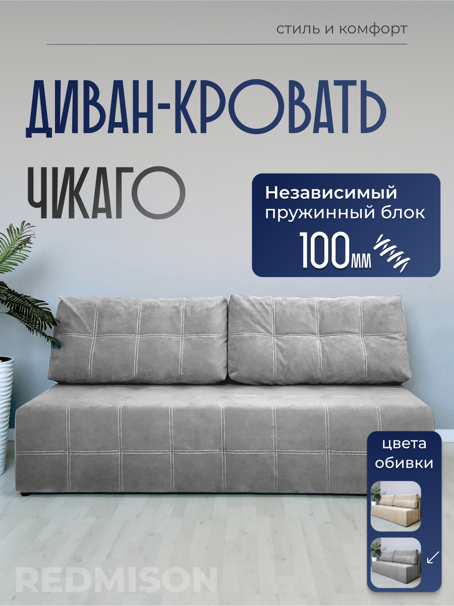 Изображение товара Диван раскладной Редмисон Чикаго 200x93x95 см ткань серый стиль современный
