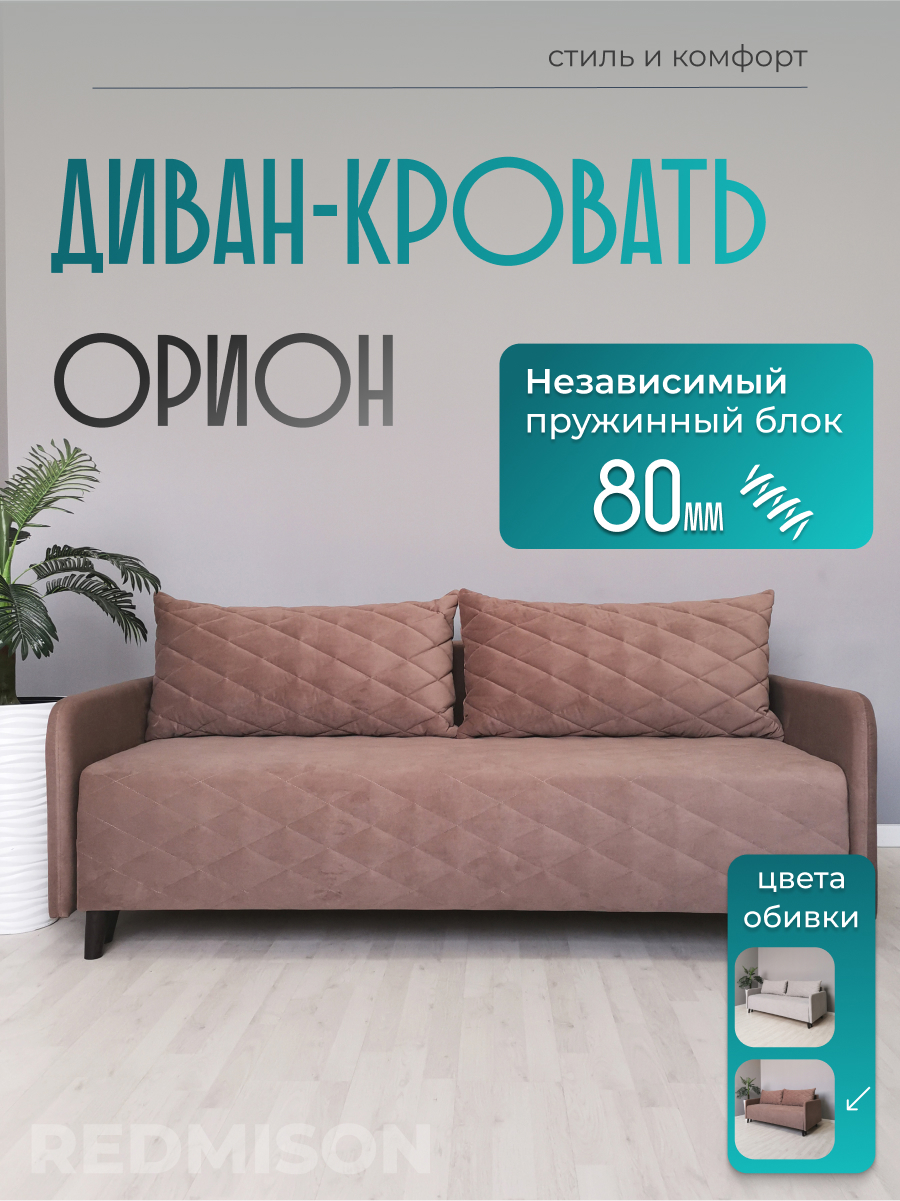 Изображение товара Диван раскладной Редмисон Орион 203x90x95 см ткань цвет бежевый