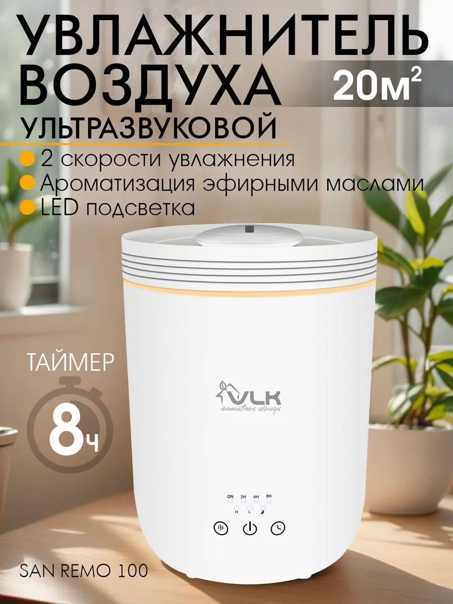 Изображение товара Ультразвуковой увлажнитель воздуха VLK SAN REMO 100 с подсветкой и ароматизацией
