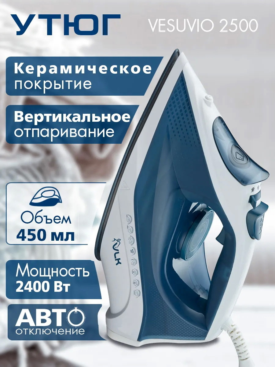 Изображение товара Утюг Vlk Vesuvio 2500 2400 Вт паровой удар 145 г/мин керамическая подошва