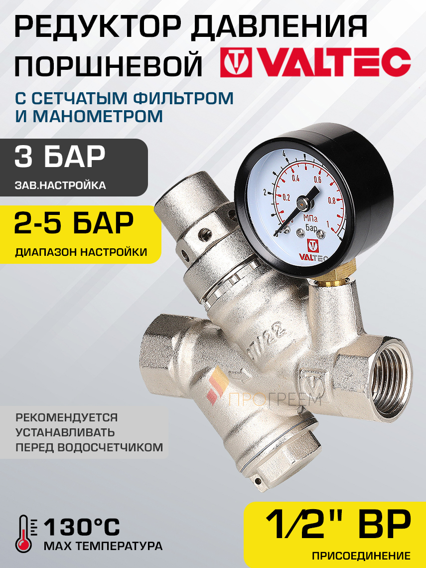 Изображение товара Редуктор давления VALTEC VT.082.N латунь 1/2" со встроенным фильтром и манометром