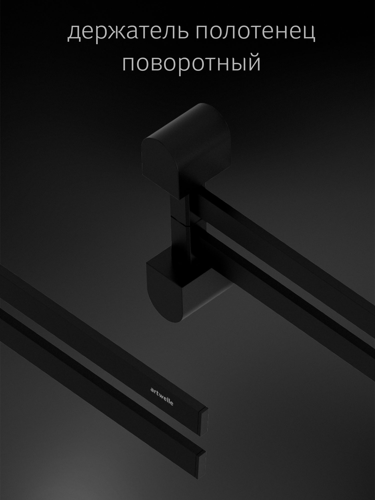 Изображение товара Держатель для полотенец Artwelle 7731