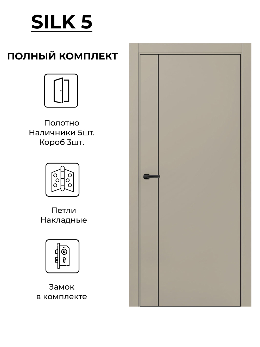 Изображение товара Двери Silk-5 ДВЕРИ РЕГИОНОВ ПЭТ Мокко 200x90 глухая