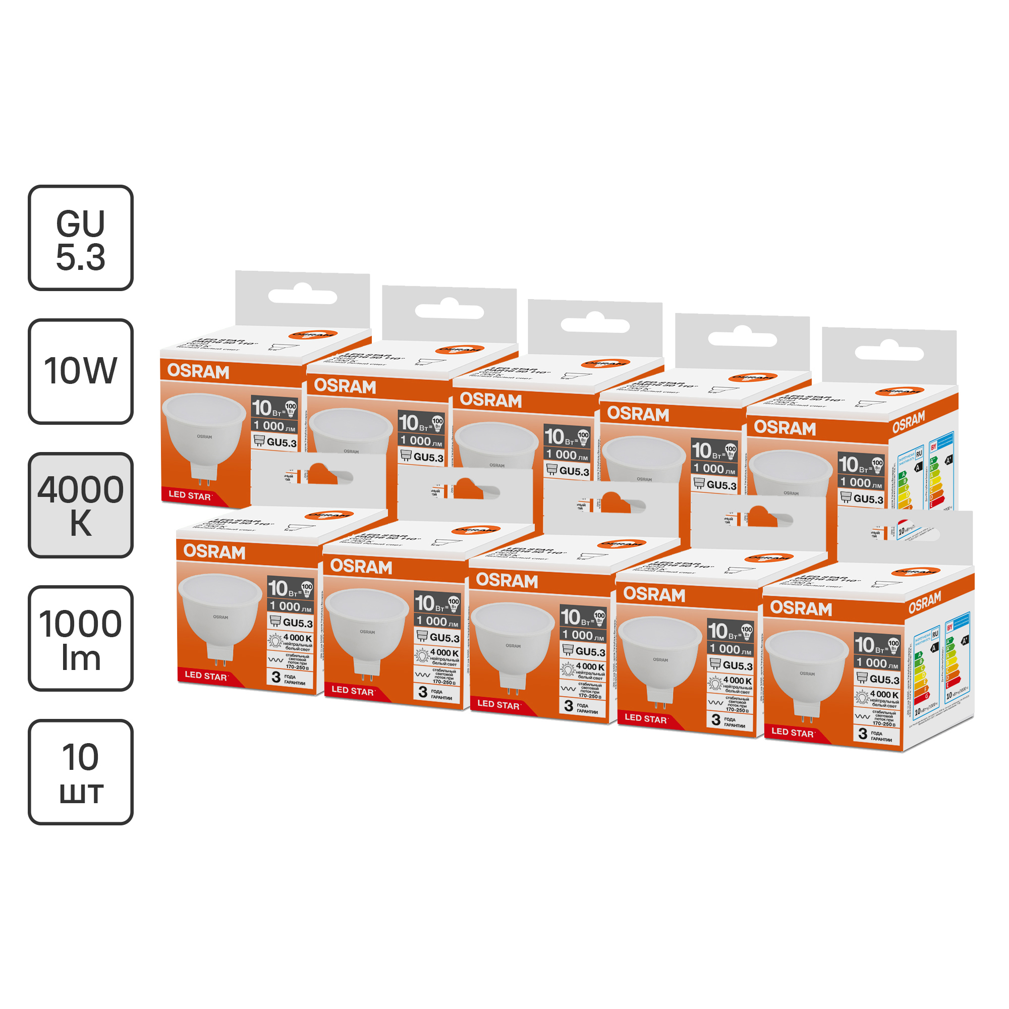 Изображение товара Набор ламп светодиодных Osram GU5.3 170-240/175-250 В 10 Вт спот матовый 1000 Лм нейтральный белый свет 10 шт