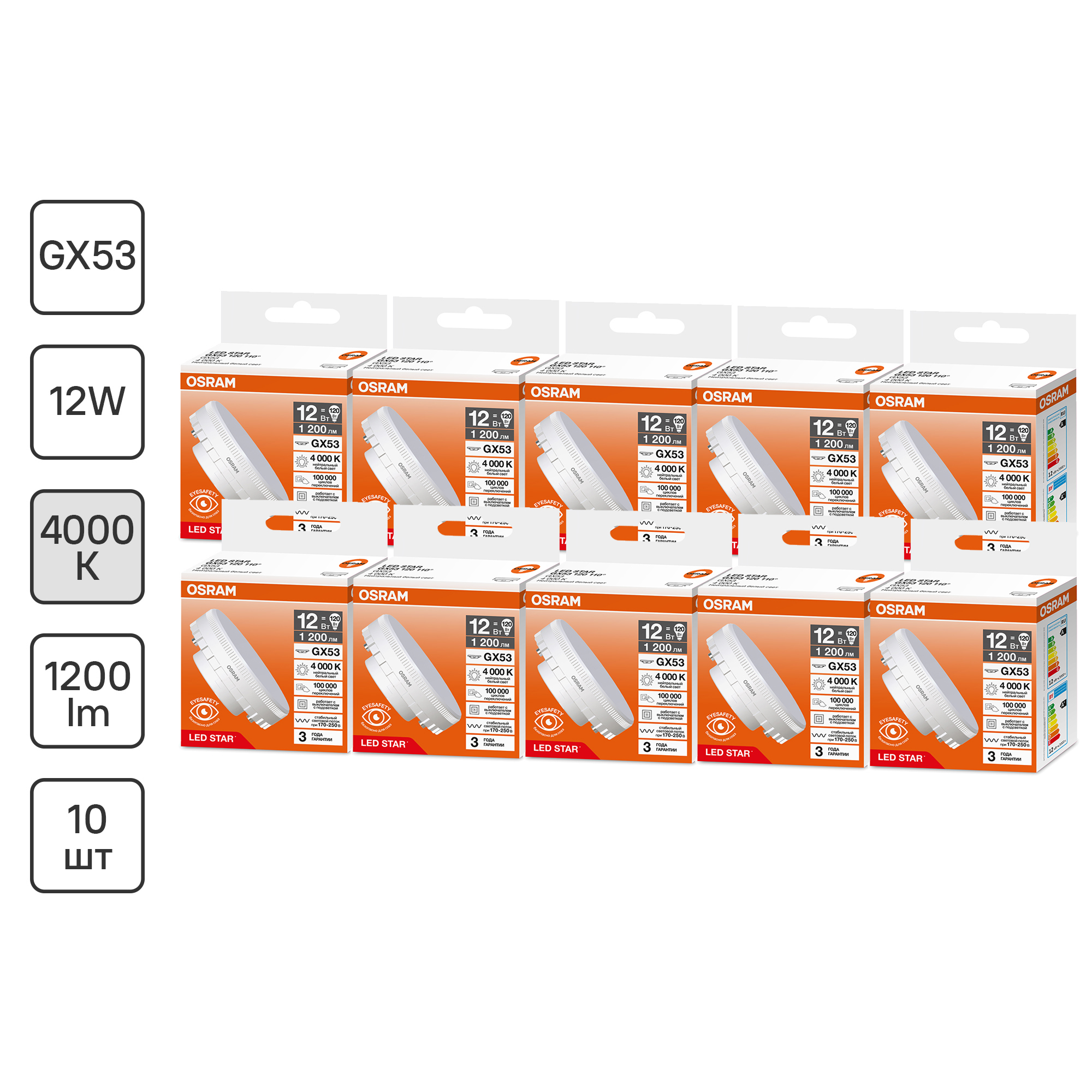 Изображение товара Набор ламп светодиодных Osram GX53 170-240/175-250 В 12 Вт диск матовый 1200 Лм нейтральный белый свет 10 шт Изображение товара Набор ламп светодиодных Osram GX53 170-240/175-250 В 12 Вт диск матовый 1200 Лм нейтральный белый свет 10 шт