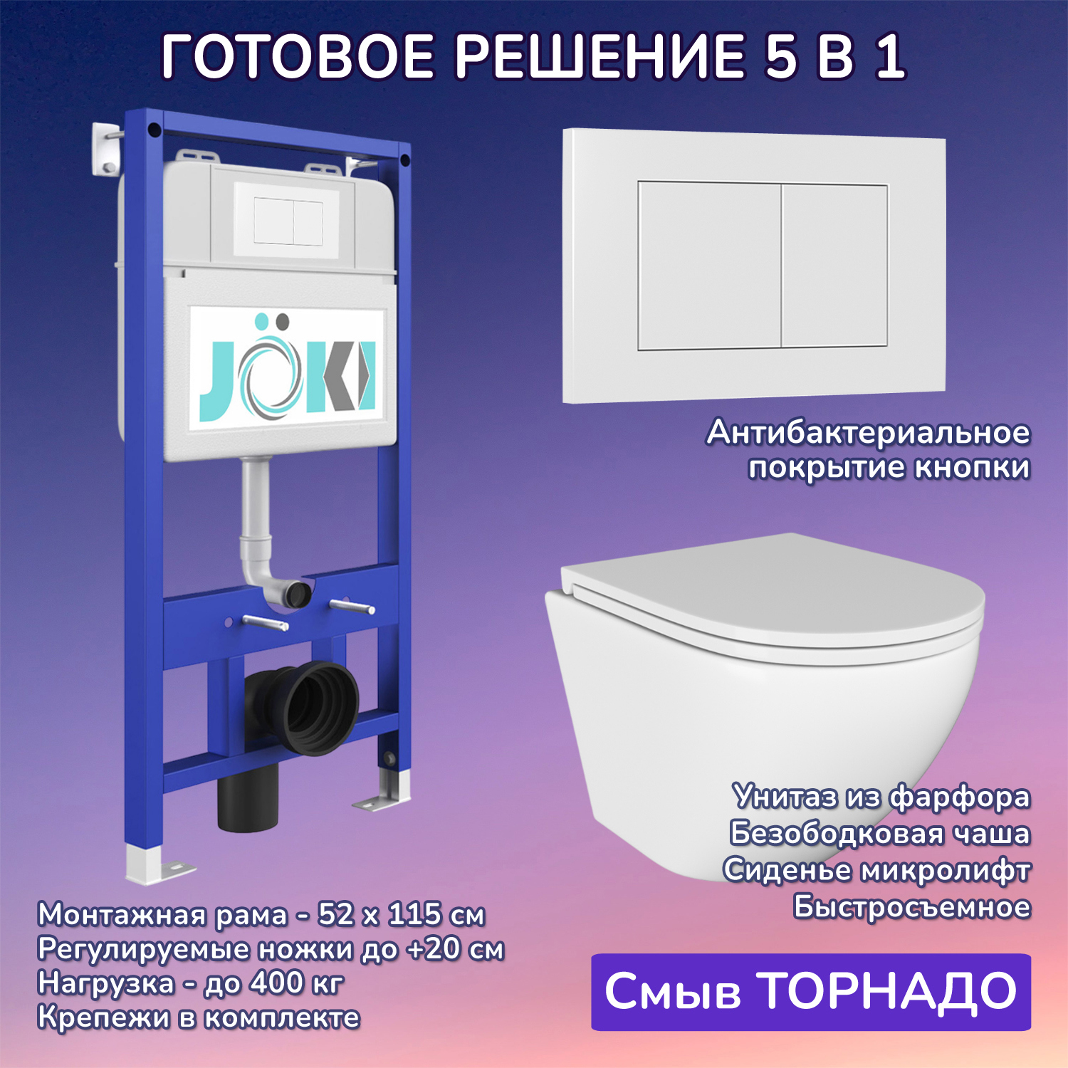 Изображение товара Комплект инсталляция с унитазом Joki JKS110011020WM белый с системой Торнадо