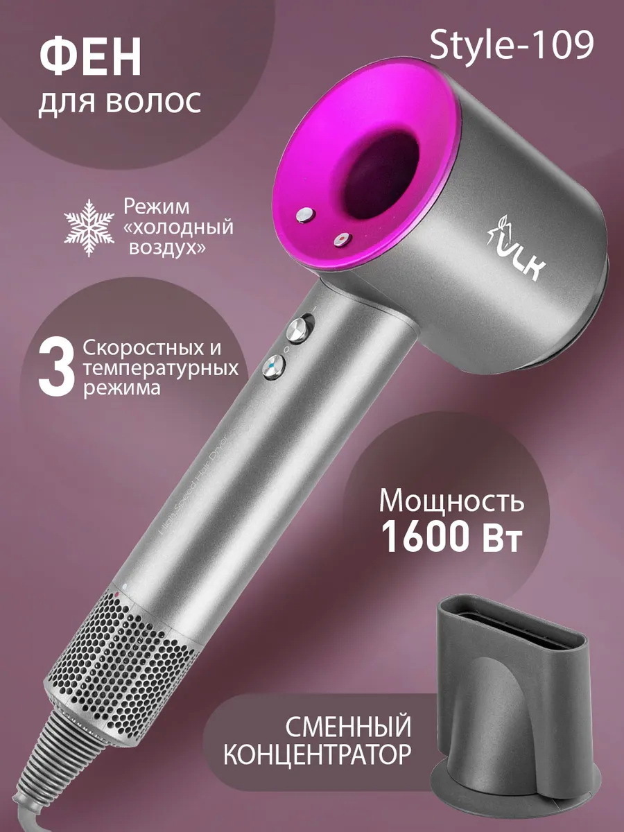 Изображение товара Фен для волос VLK Style-109 мощный с режимами и холодным воздухом