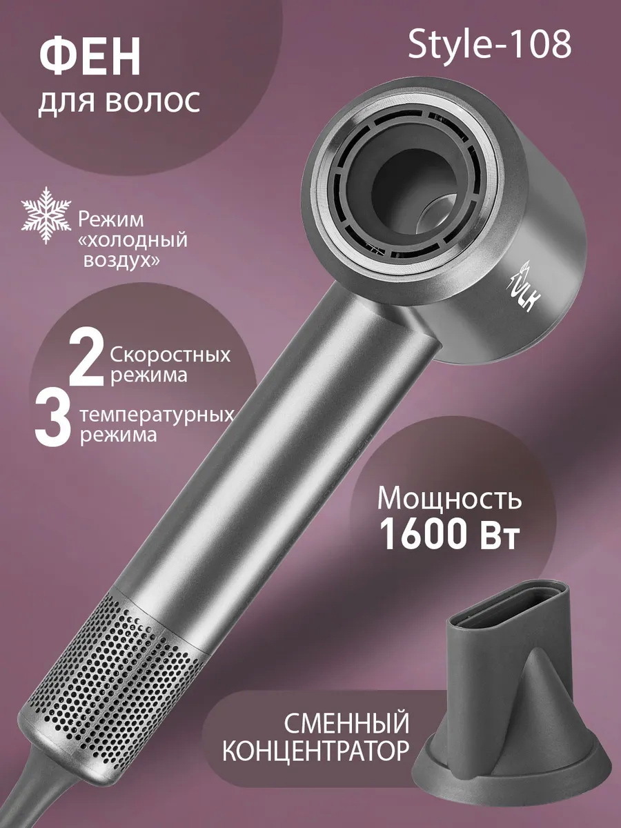 Изображение товара Фен для волос VLK Style-108 серебристый мощный 1600 Вт с холодным режимом