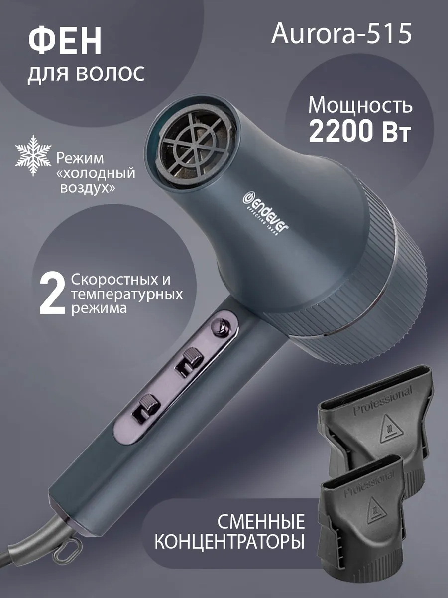 Изображение товара Фен для волос Endever Aurora-515 синий мощный и функциональный