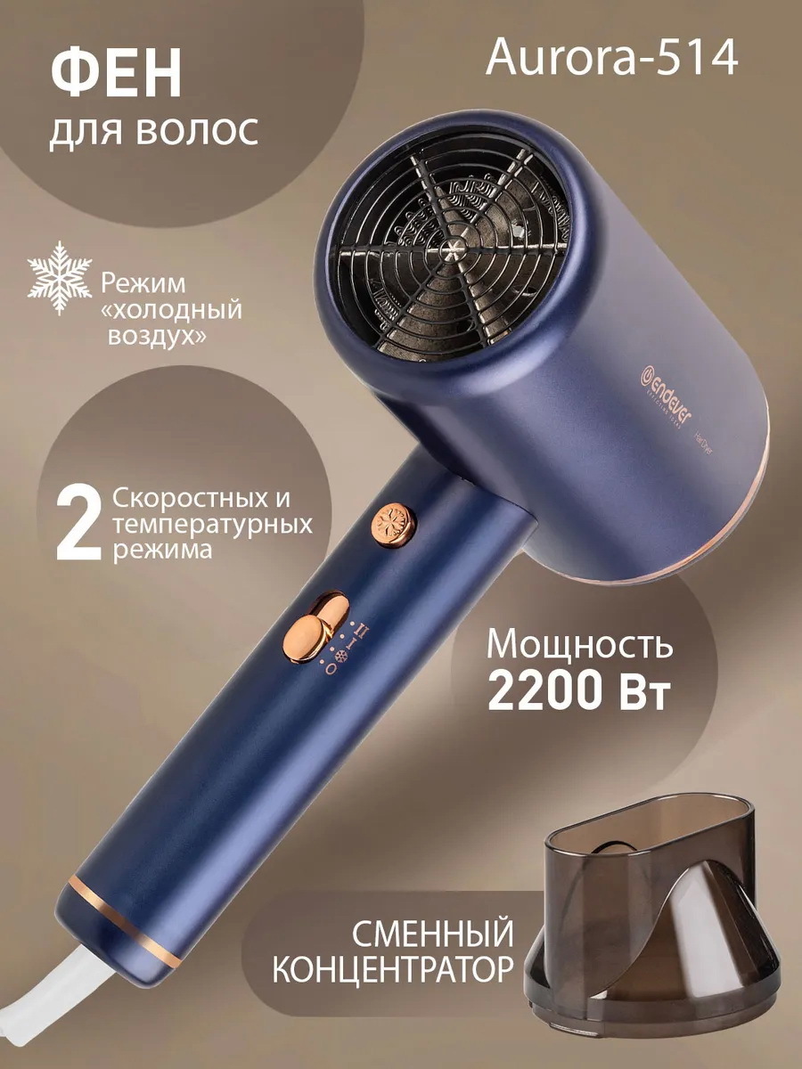 Изображение товара Фен для волос Endever Aurora-514 синий/розовый