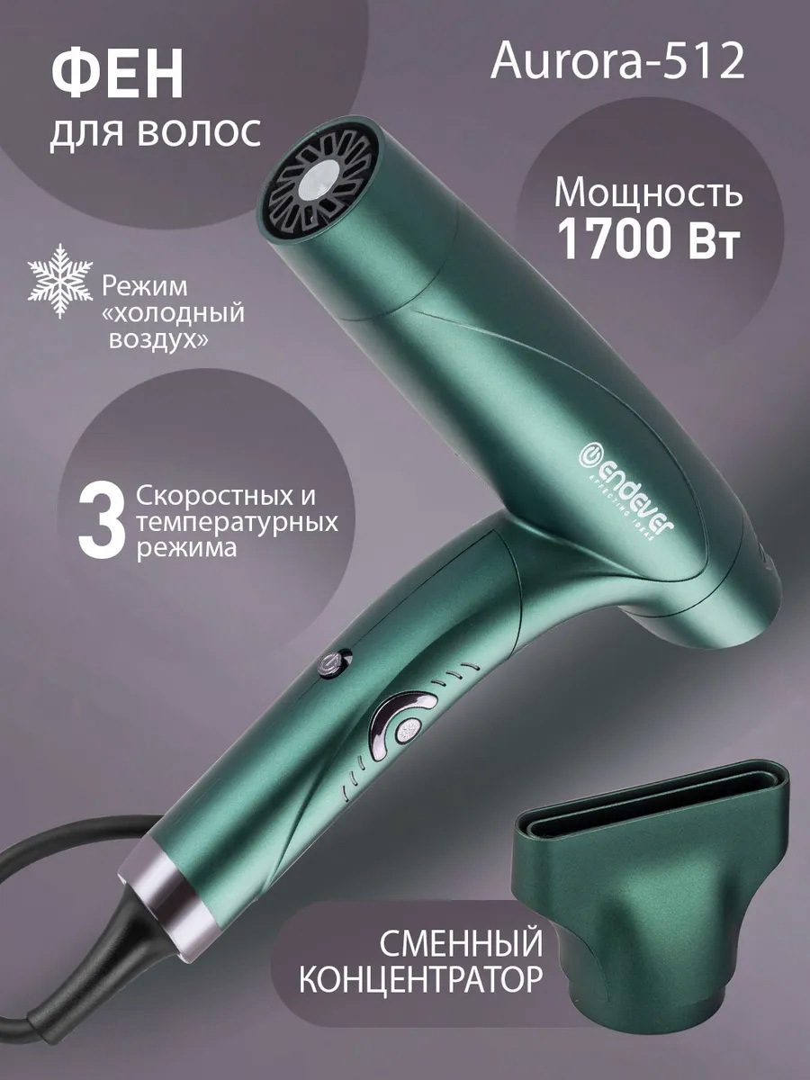 Изображение товара Фен для волос Endever Aurora-512 зеленый мощный с функциями охлаждения и защитой