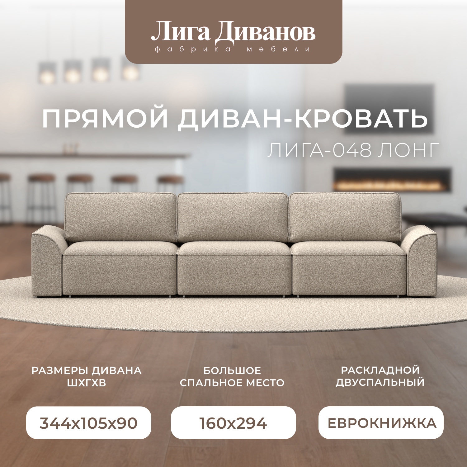 Изображение товара Диван прямой Лига-048 НПБ Лонг Лига диванов 128367 338x90x105 см велюр цвет ness 04 бежевый