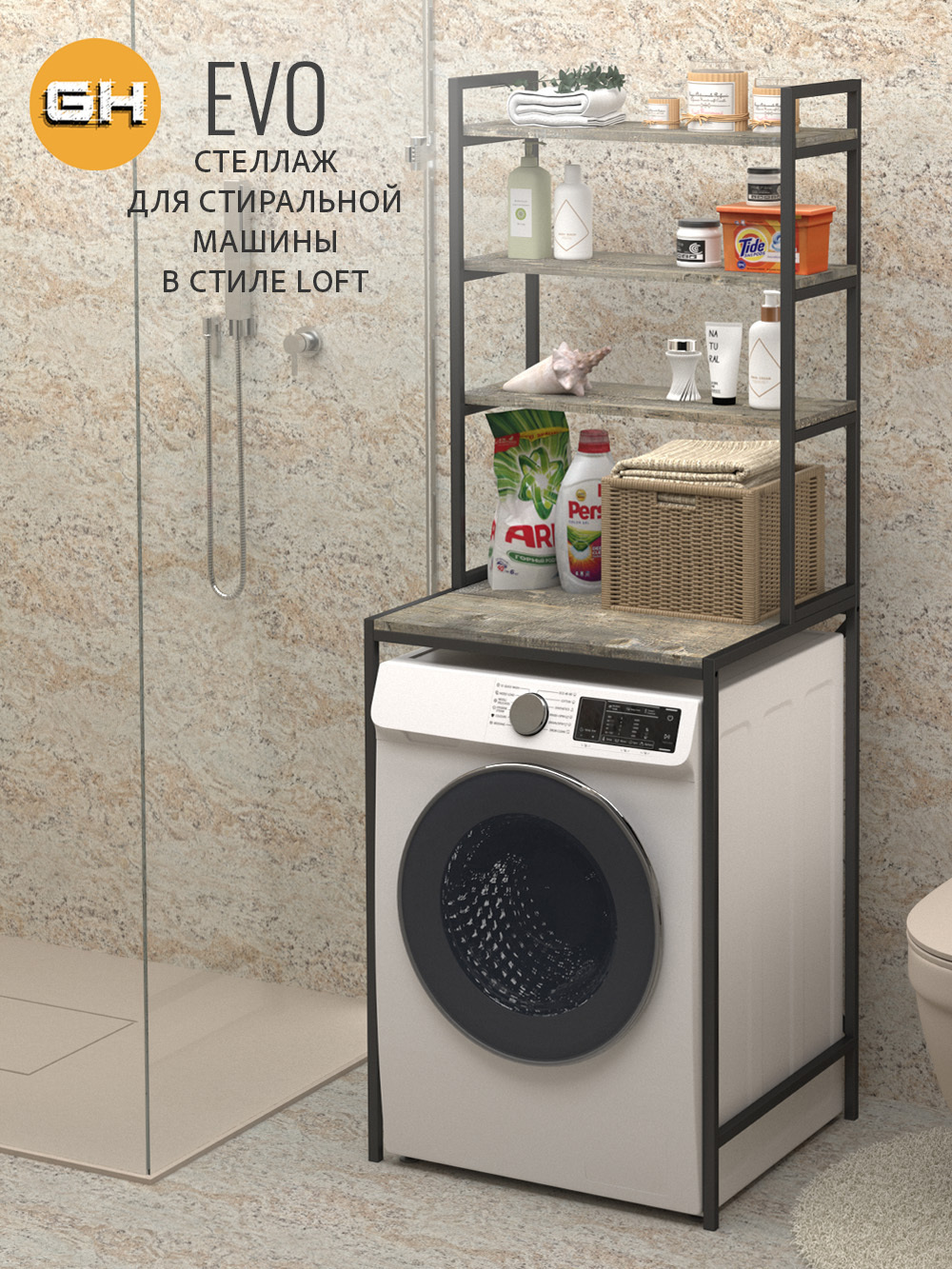 Изображение товара Стеллаж металлический Grostat home для стиральной машины 66x182x60 см металл цвет серый