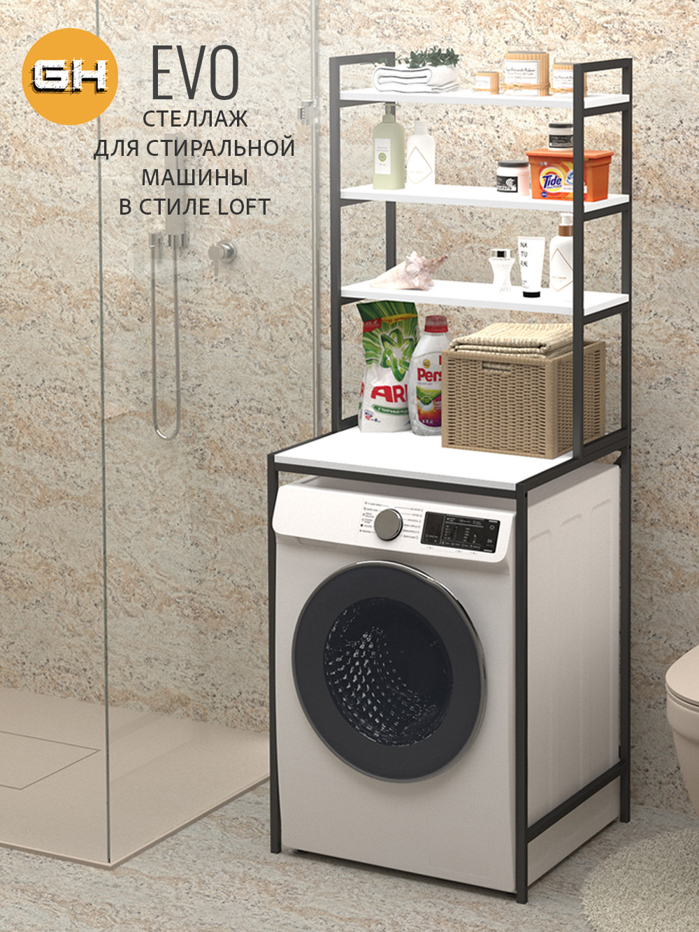 Изображение товара Металлический стеллаж Grostat Home для стиральной машины и хранения 66x182x60 см белый