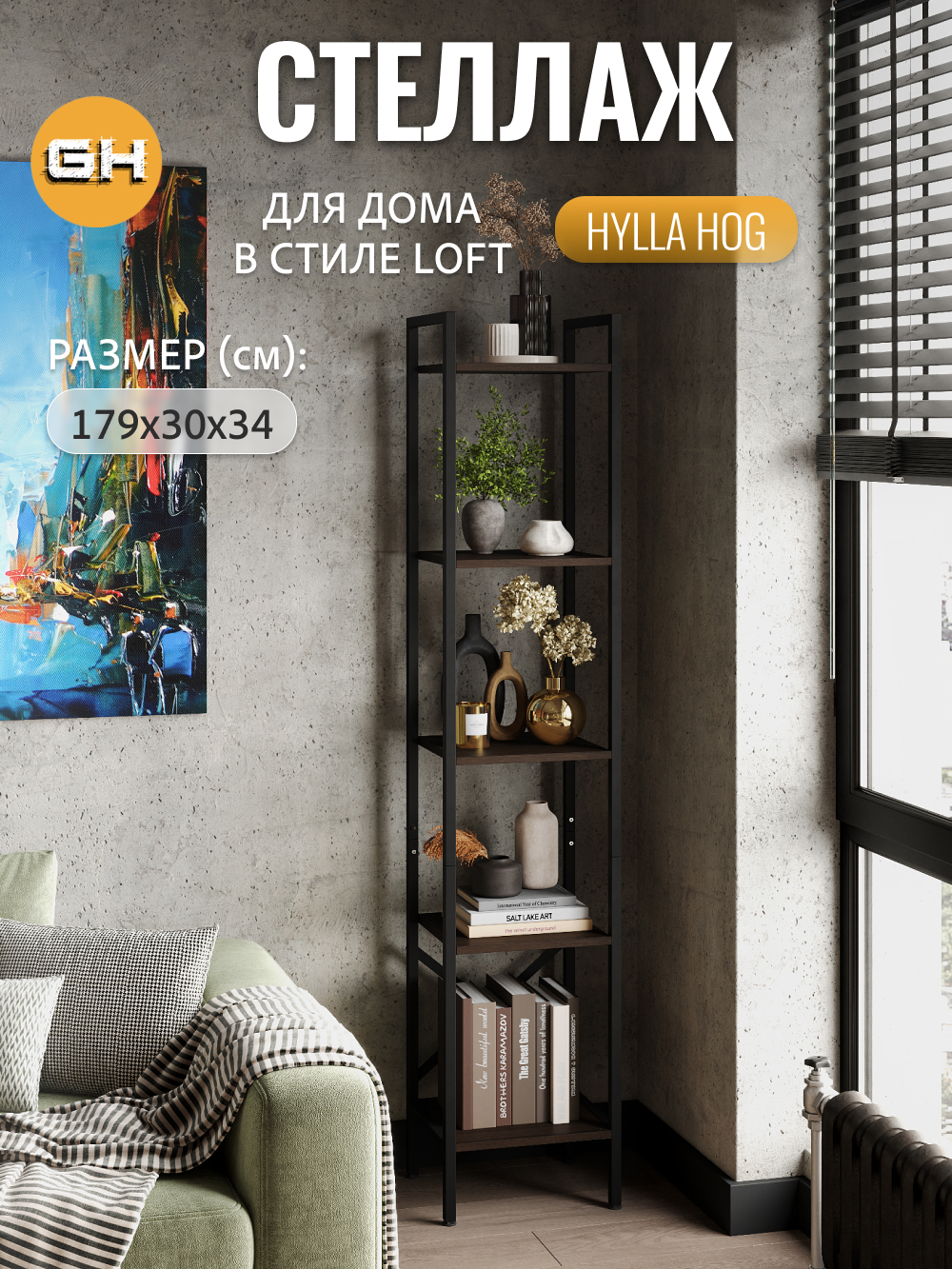 Изображение товара Стеллаж металлический Grostat home 5 полок 34x179x30 см нагрузка до 20 кг металл цвет темно-коричневый