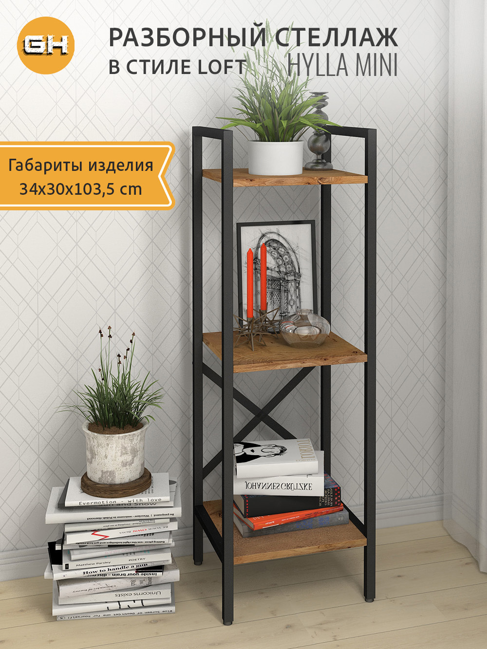 Изображение товара Стеллаж металлический Grostat home 3 полки 34x103.5x30 см нагрузка до 20 кг металл цвет коричневый